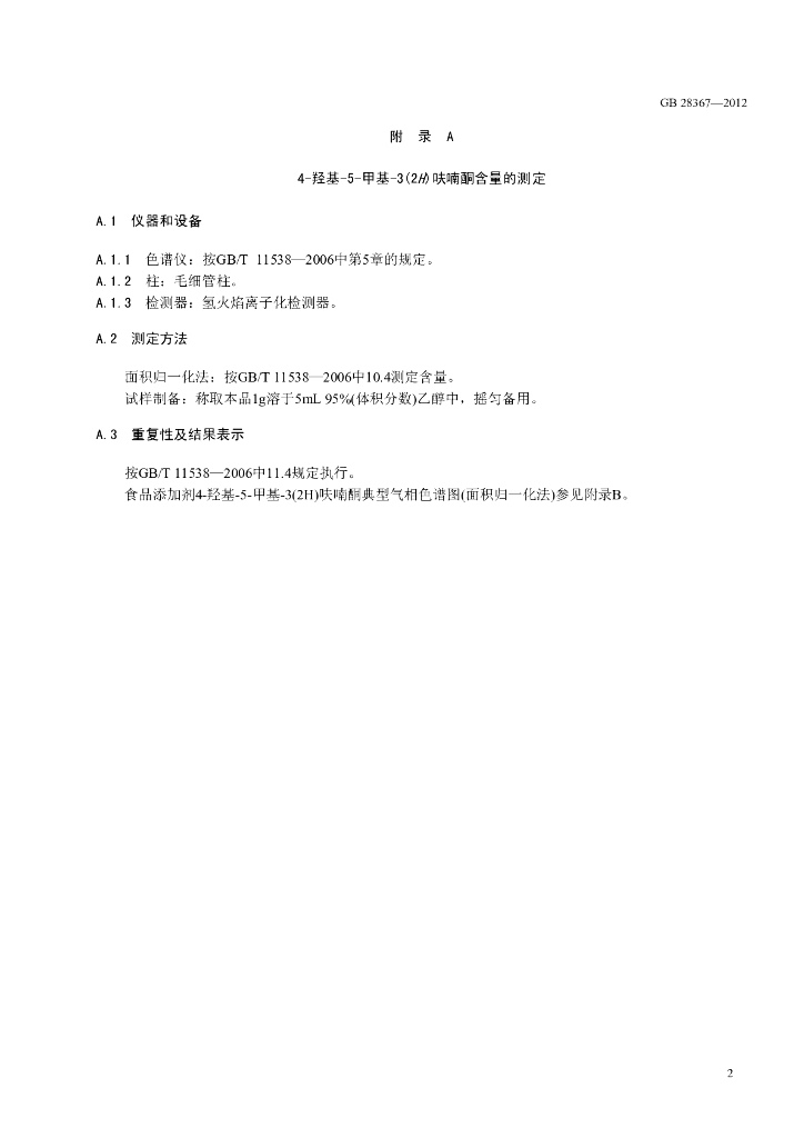 GB 28367-2012 标准预览