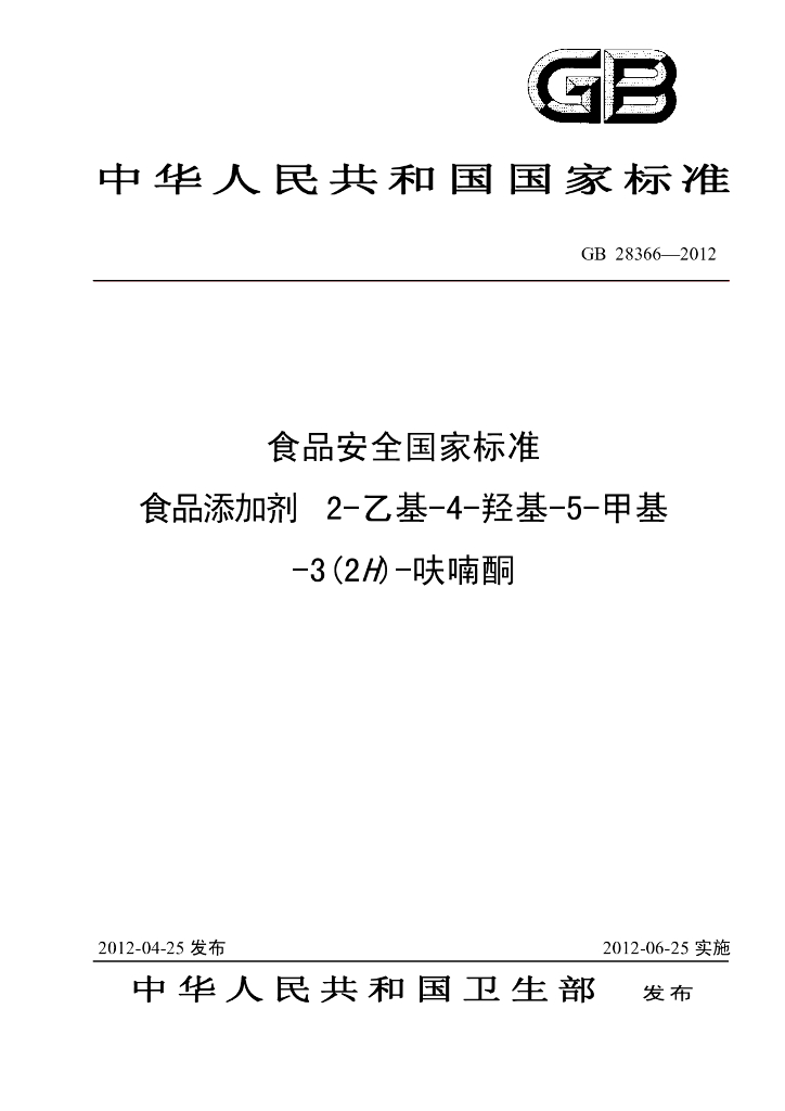 GB 28366-2012 标准预览