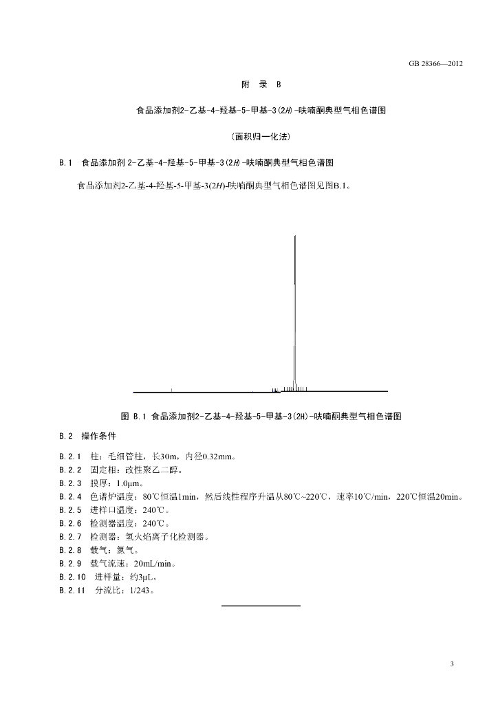 GB 28366-2012 标准预览