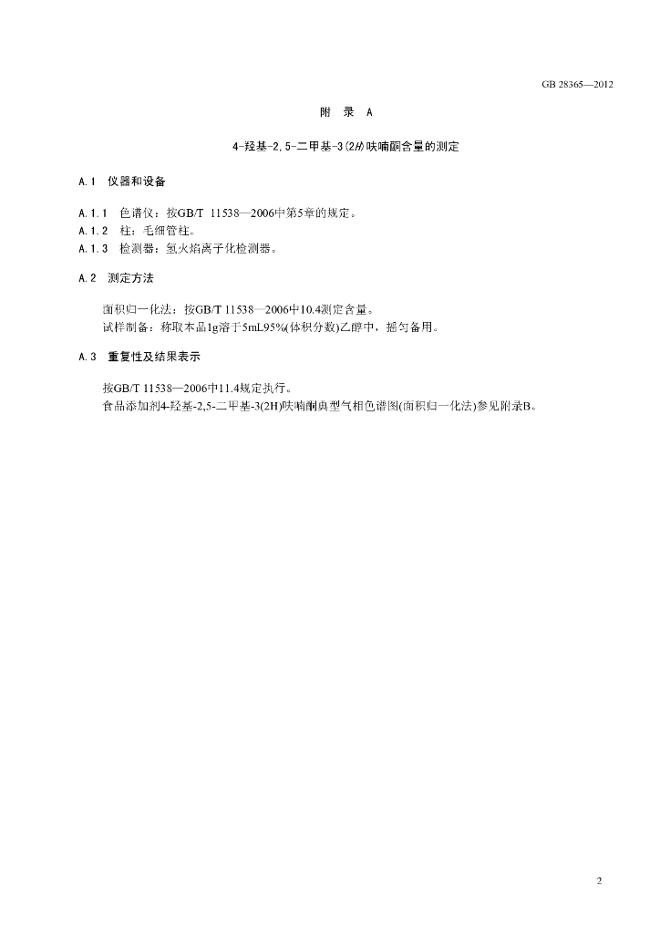 GB 28365-2012 标准预览