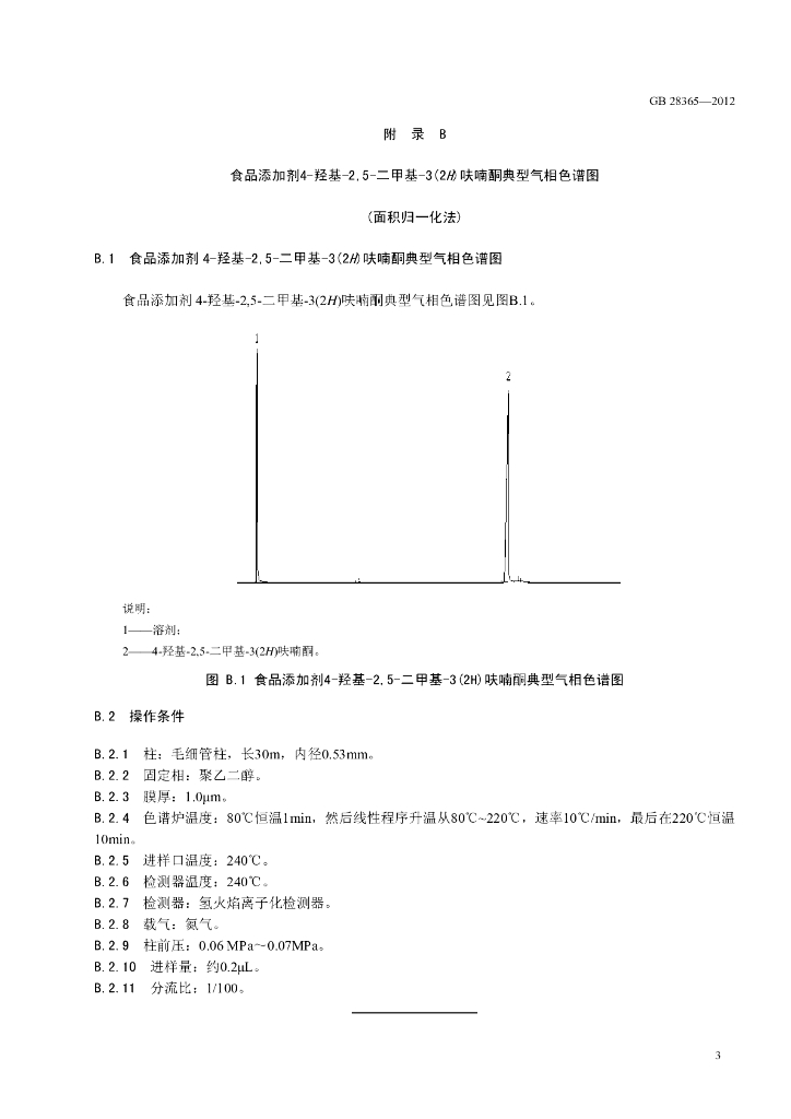 GB 28365-2012 标准预览