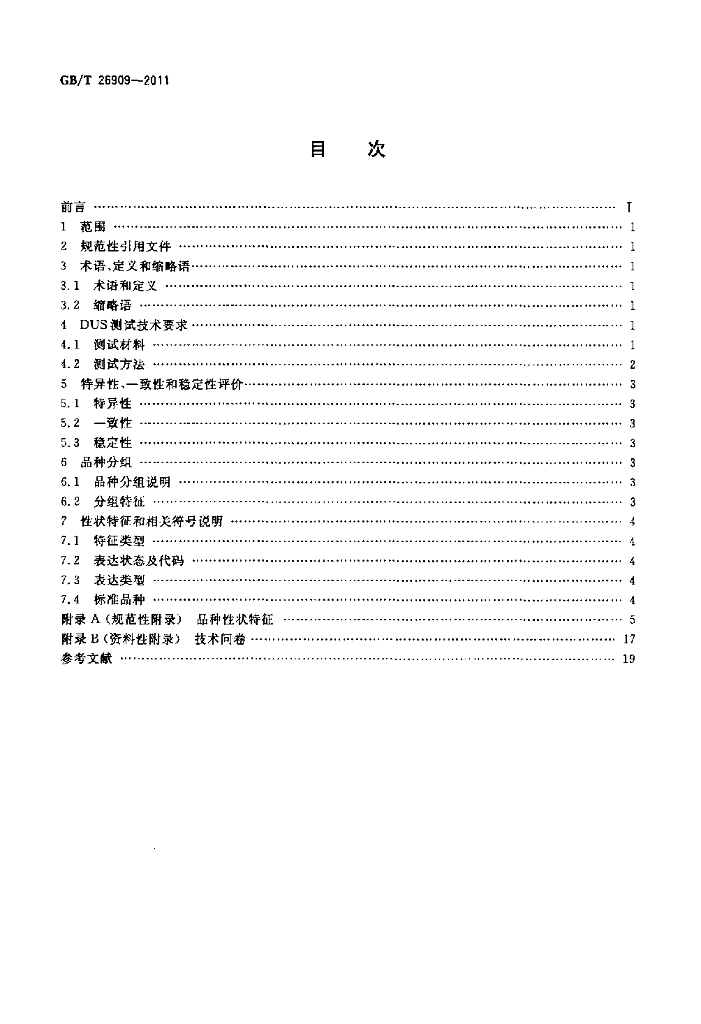 GB/T 26909-2011 标准预览