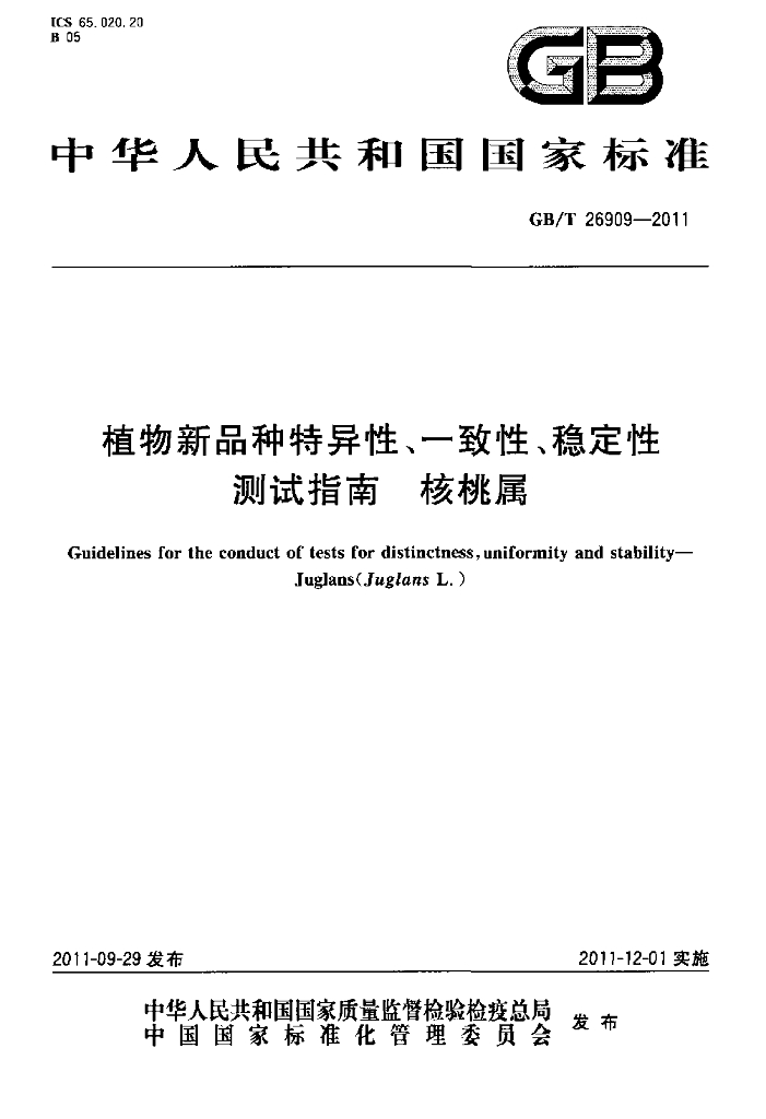 GB/T 26909-2011 标准预览