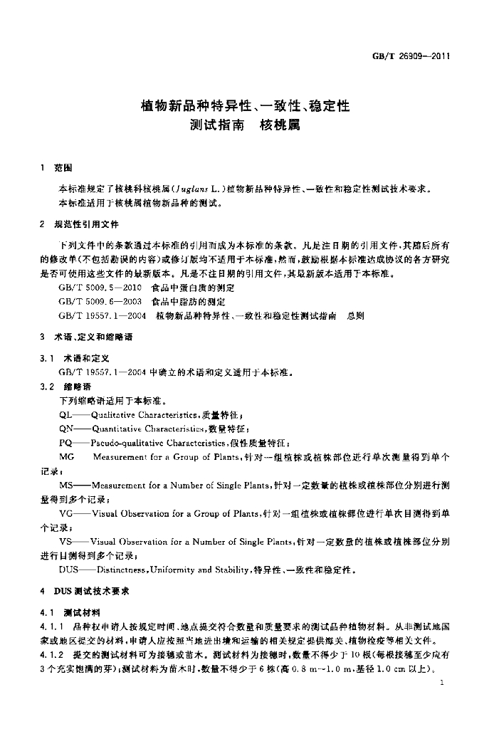 GB/T 26909-2011 标准预览