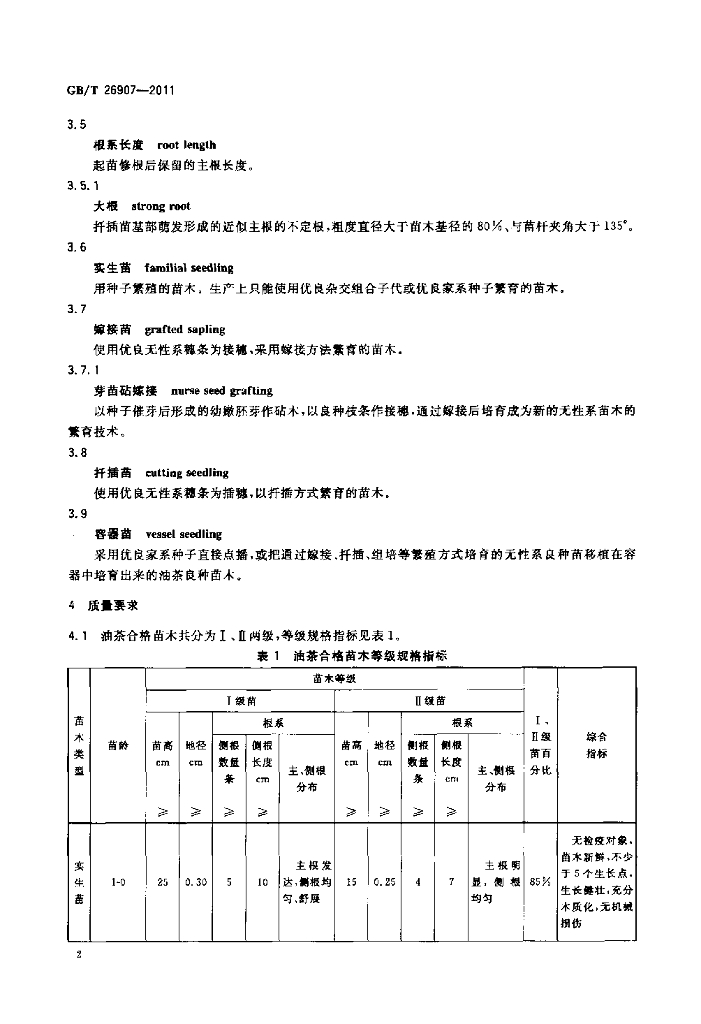 GB/T 26907-2011 标准预览