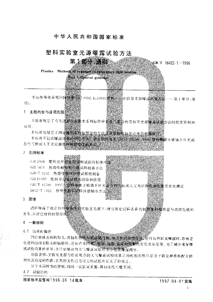 GB/T 16422.1-1996 标准预览