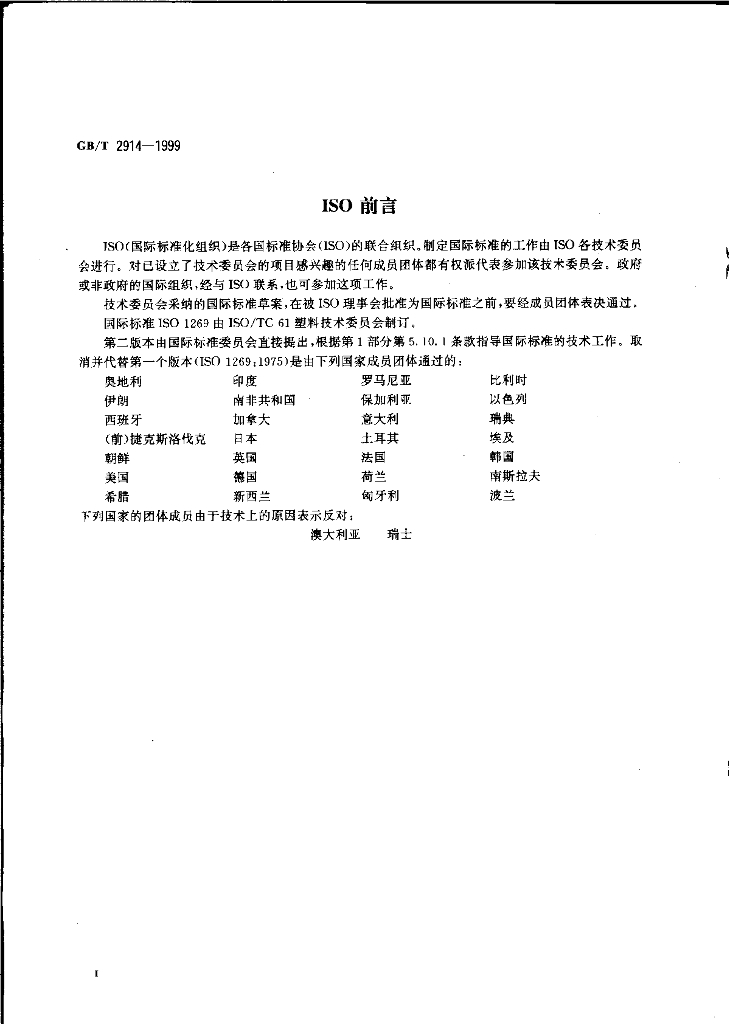 GB/T 2914-1999 标准预览