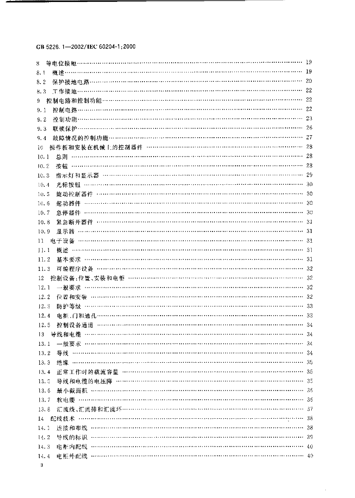 GB 5226.1-2002 标准预览