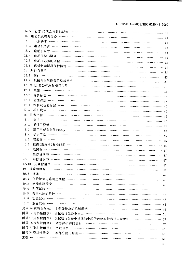 GB 5226.1-2002 标准预览