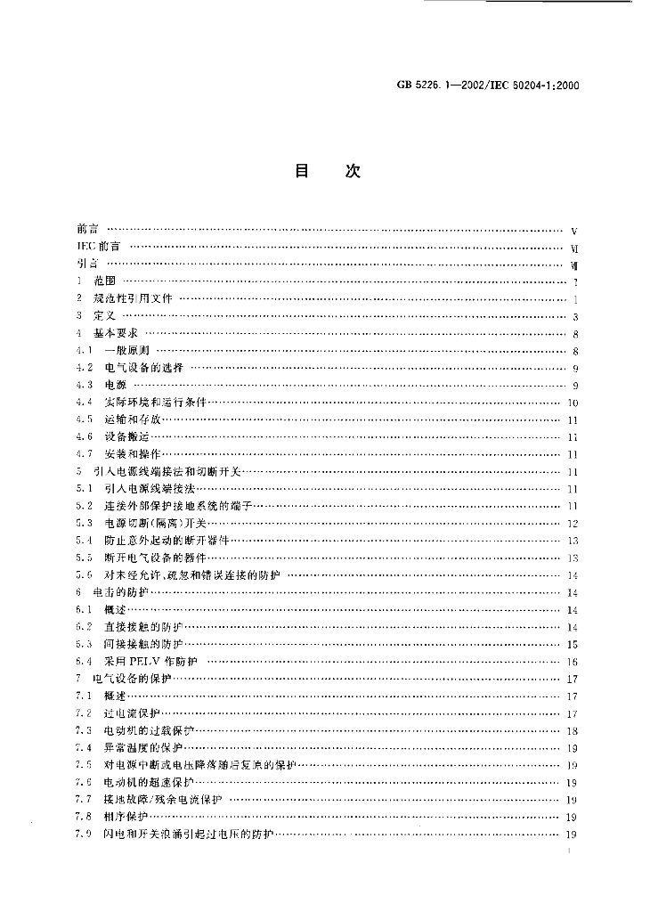GB 5226.1-2002 标准预览