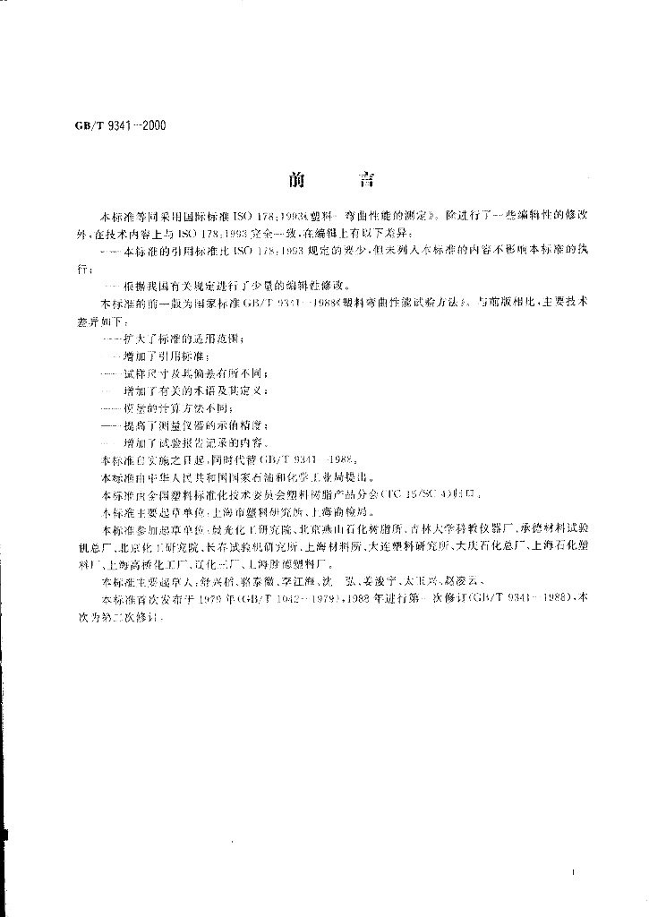 GB/T 9341-2000 标准预览