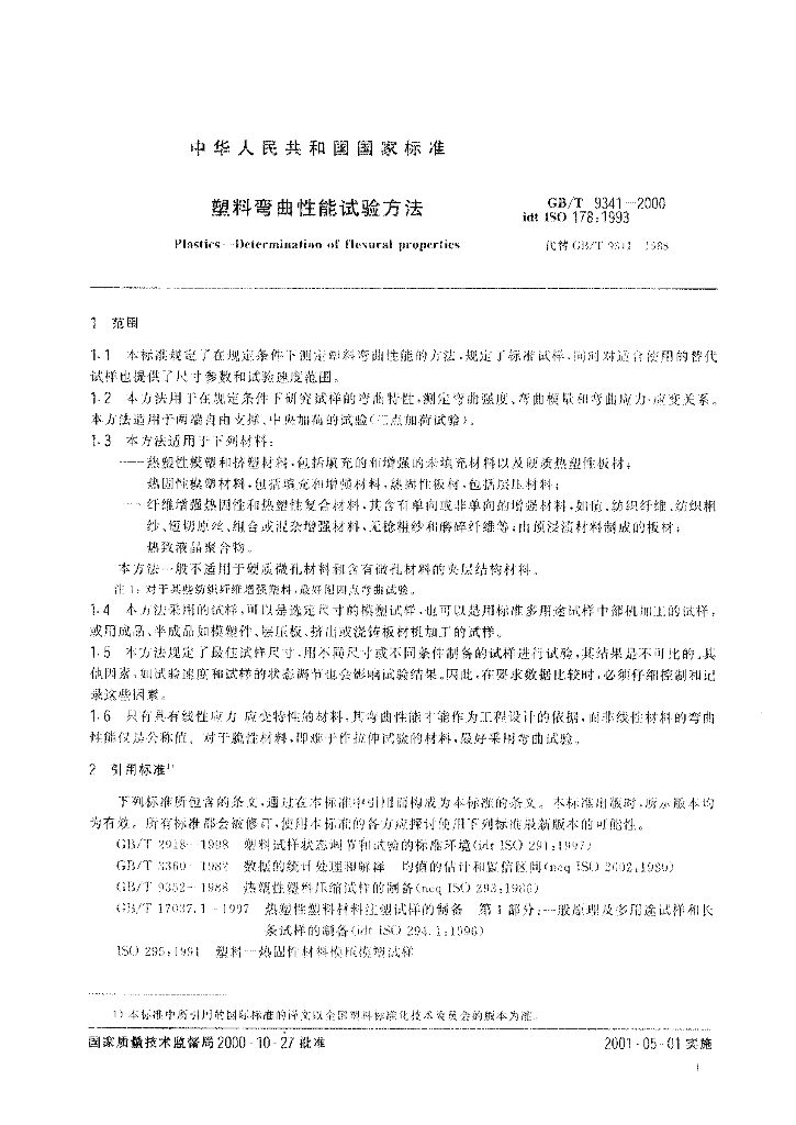 GB/T 9341-2000 标准预览