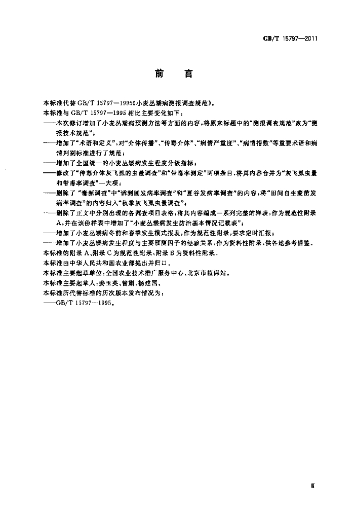 GB/T 15797-2011 标准预览