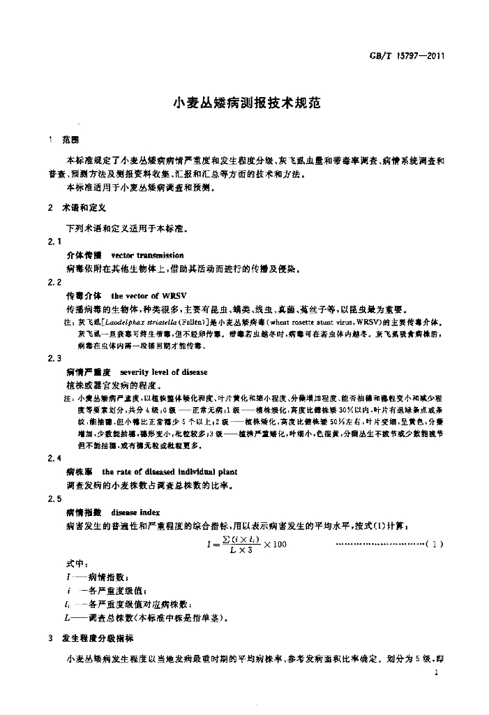 GB/T 15797-2011 标准预览