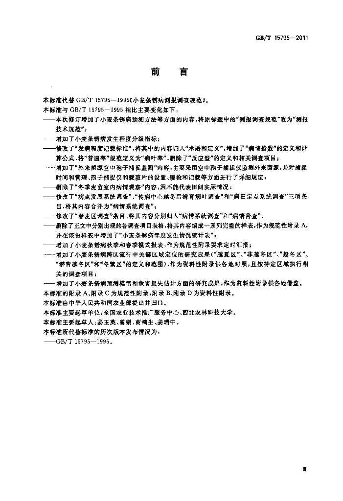 GB/T 15795-2011 标准预览