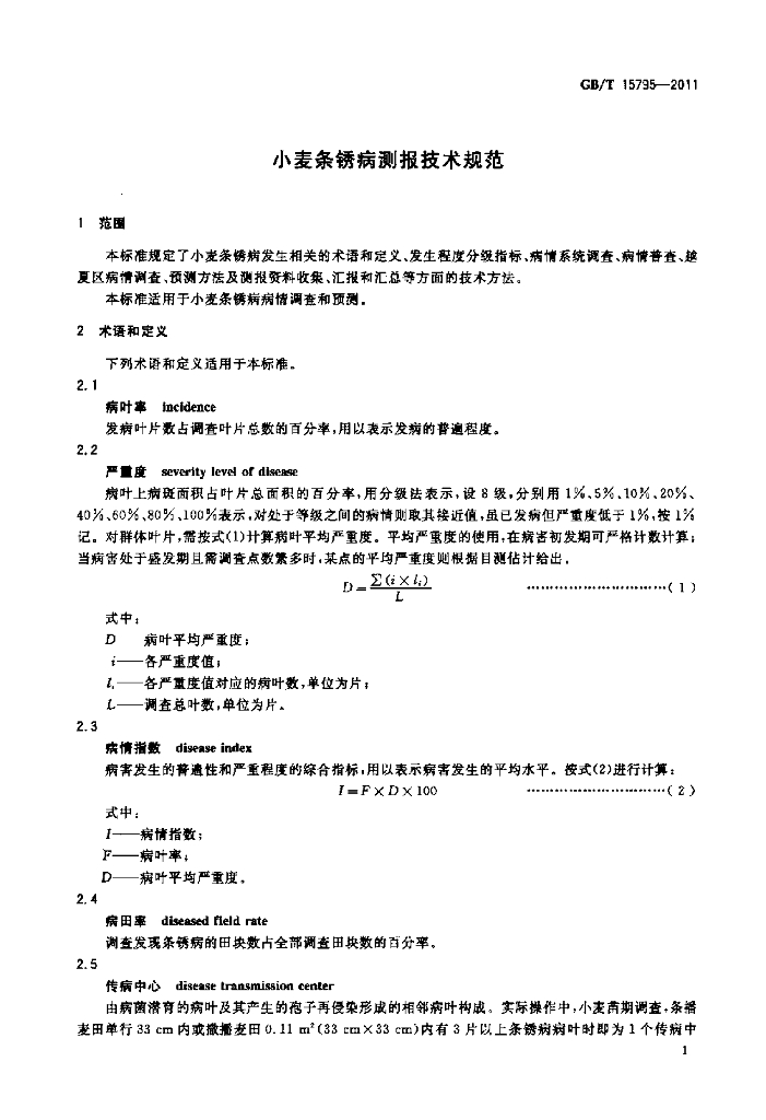 GB/T 15795-2011 标准预览