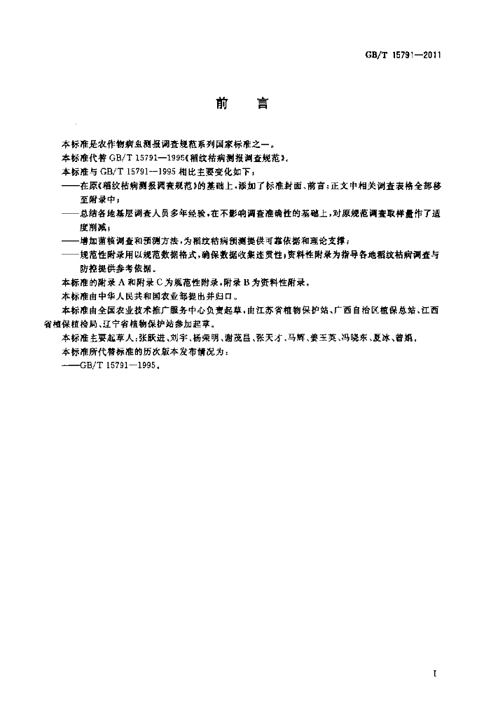 GB/T 15791-2011 标准预览