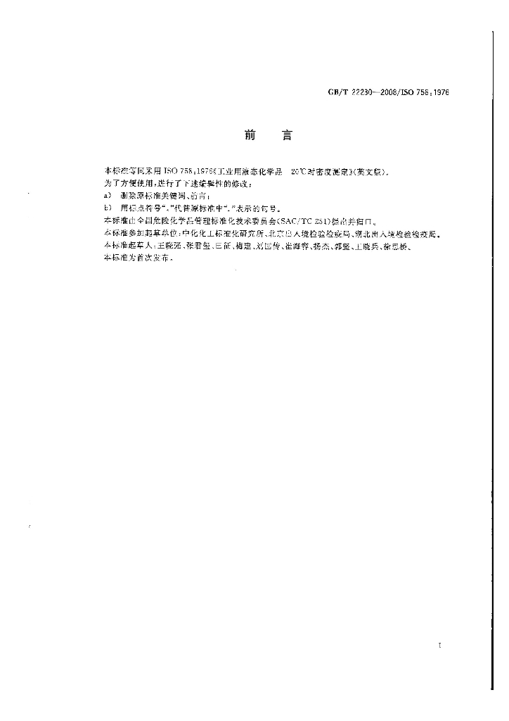GB/T 22230-2008 标准预览