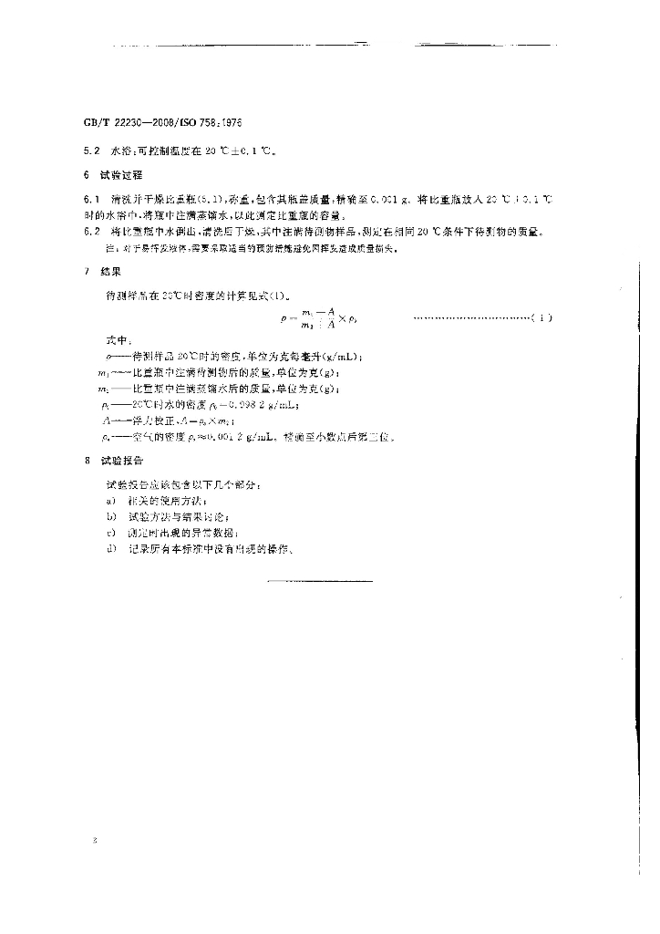 GB/T 22230-2008 标准预览