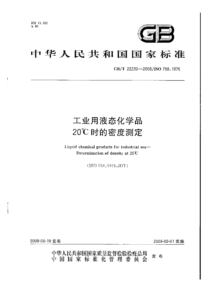 GB/T 22230-2008 标准预览