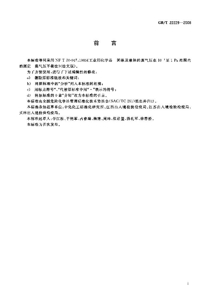 GB/T 22229-2008 标准预览