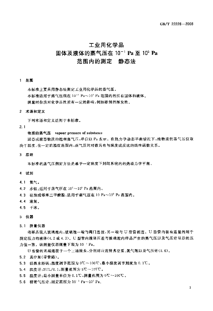 GB/T 22228-2008 标准预览