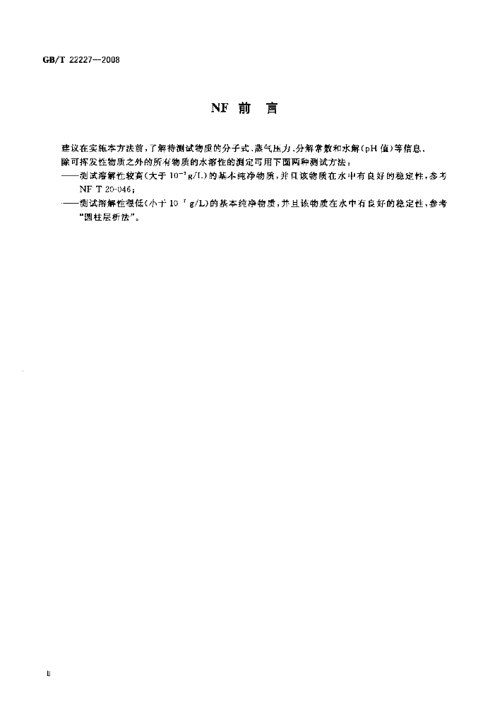 GB/T 22227-2008 标准预览