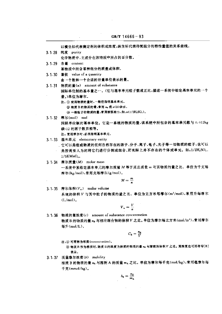 GB/T 14666-1993 标准预览