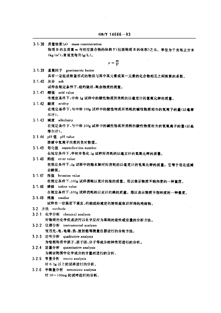 GB/T 14666-1993 标准预览