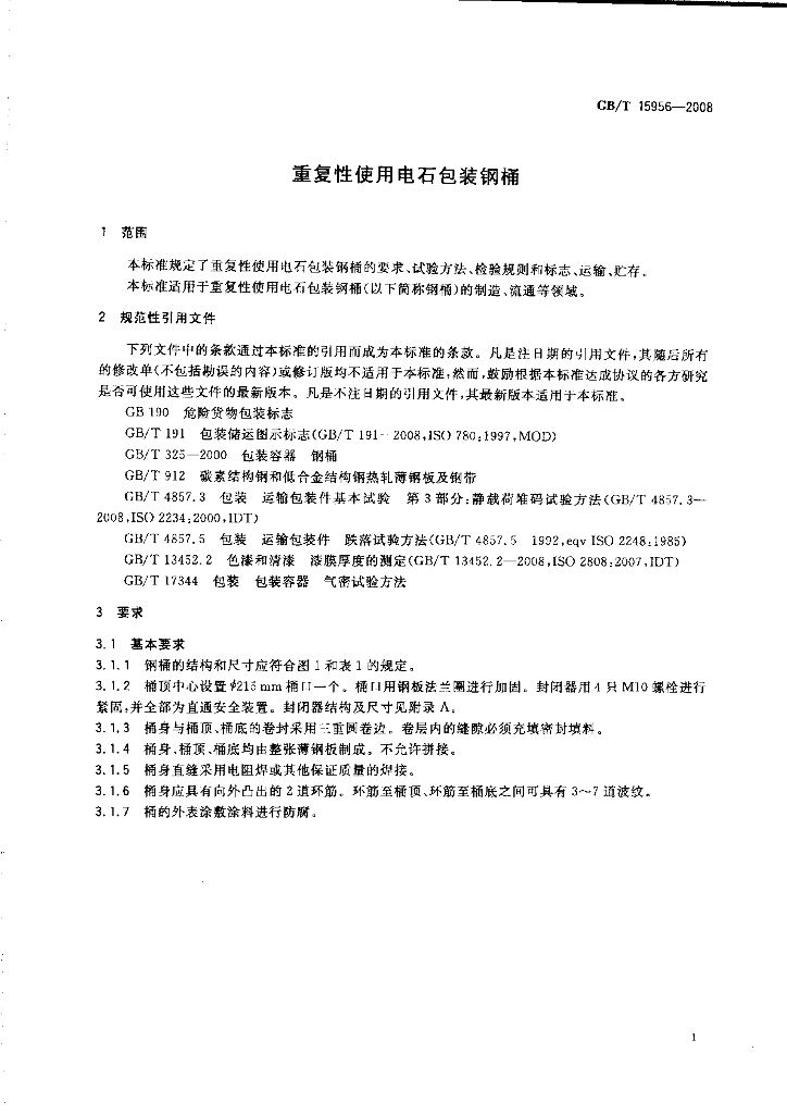 GB/T 15956-2008 标准预览