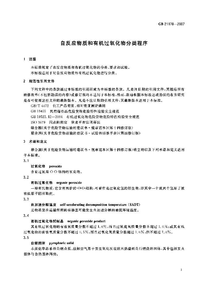 GB 21178-2007 标准预览