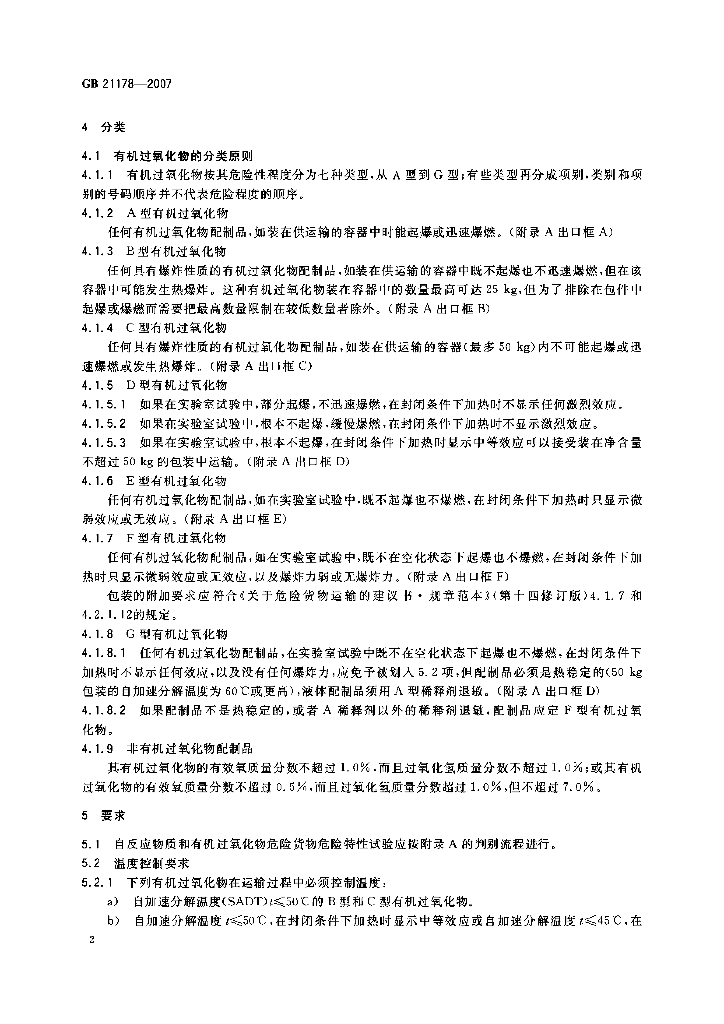 GB 21178-2007 标准预览
