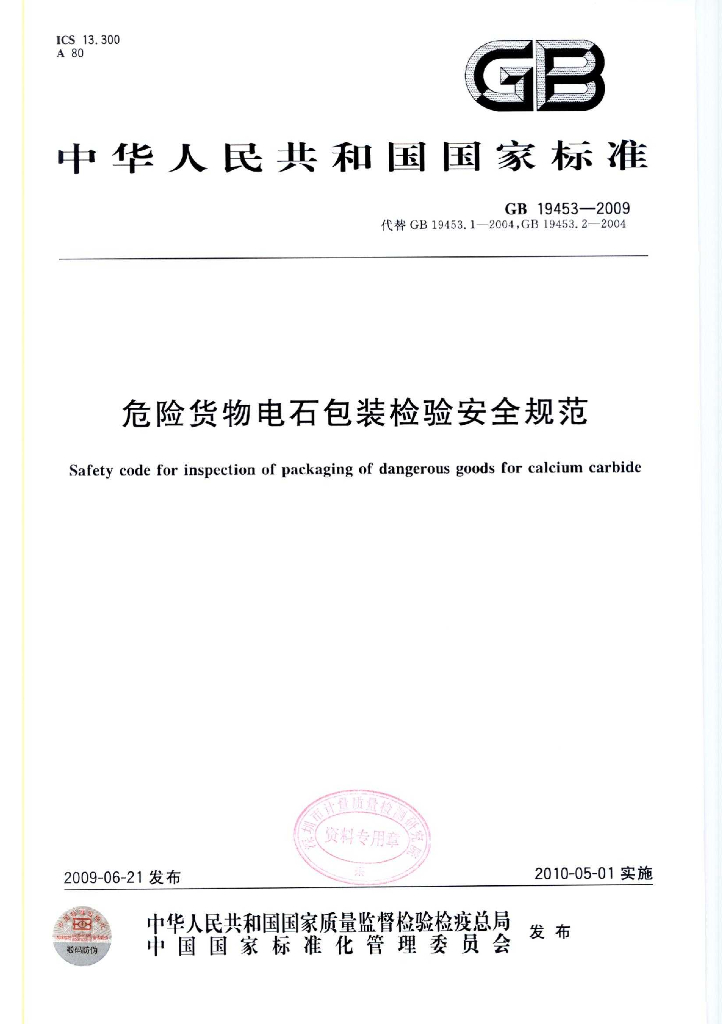 GB 19453-2009 标准预览