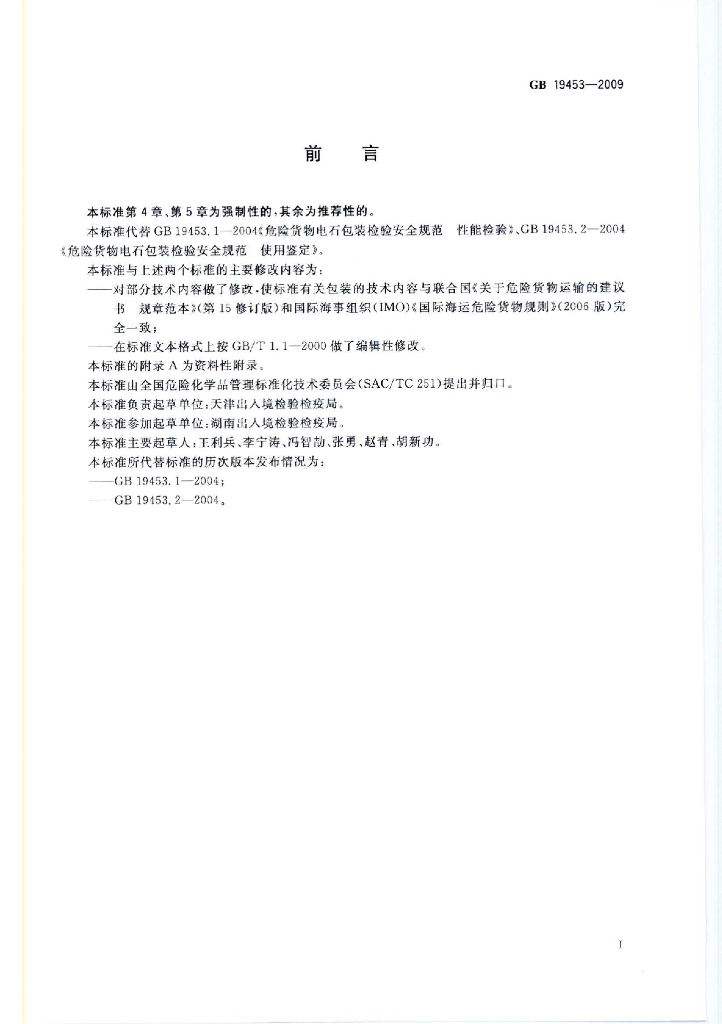 GB 19453-2009 标准预览