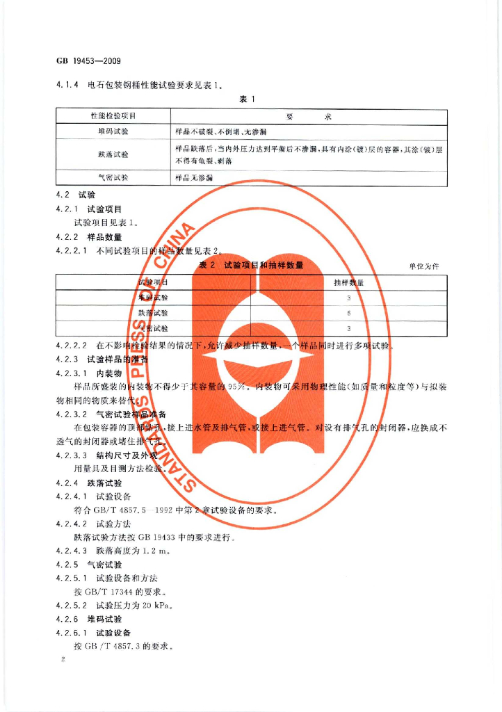 GB 19453-2009 标准预览
