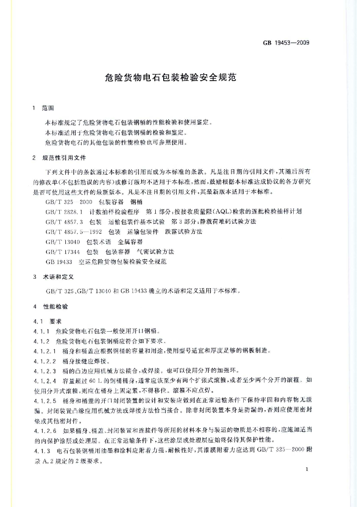 GB 19453-2009 标准预览