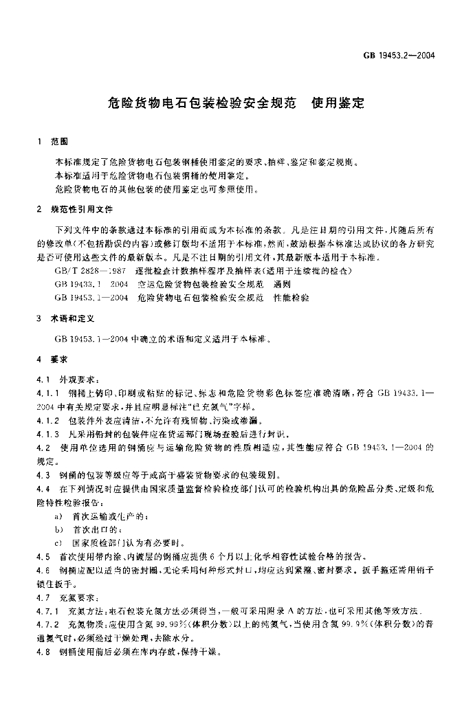 GB 19453.2-2004 标准预览