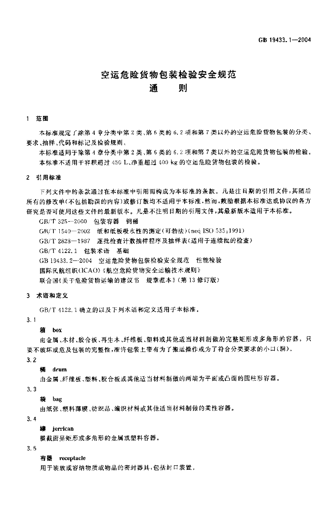 GB 19433.1-2004 标准预览
