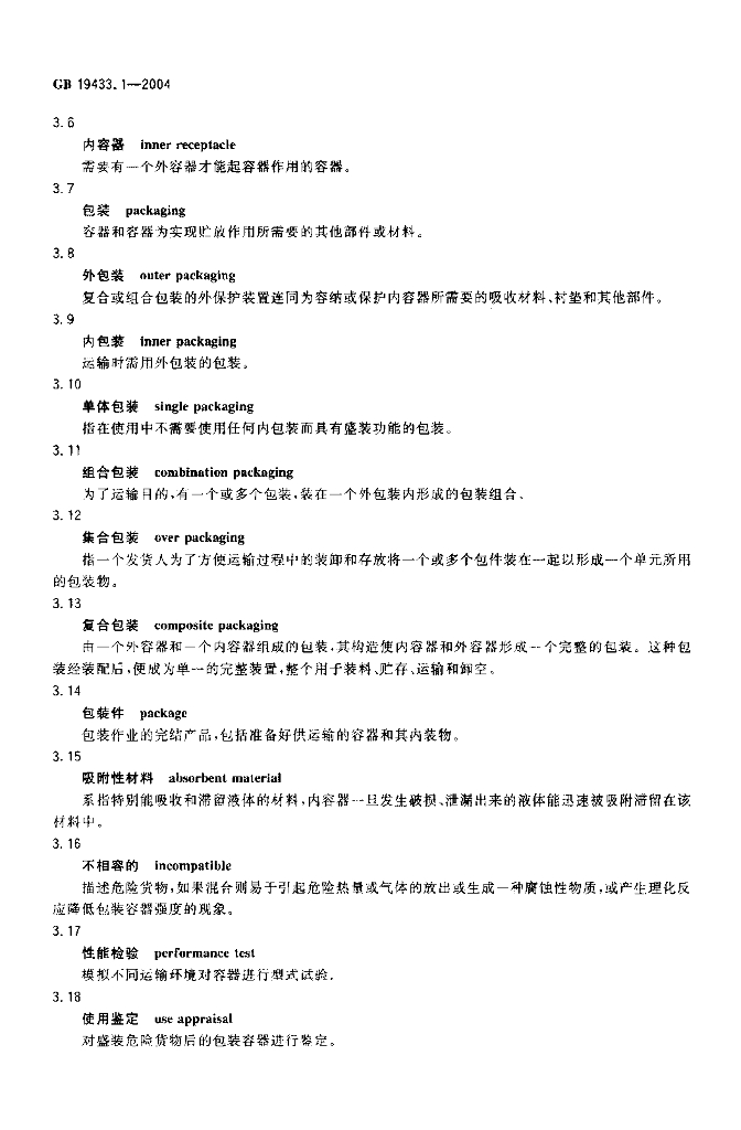 GB 19433.1-2004 标准预览