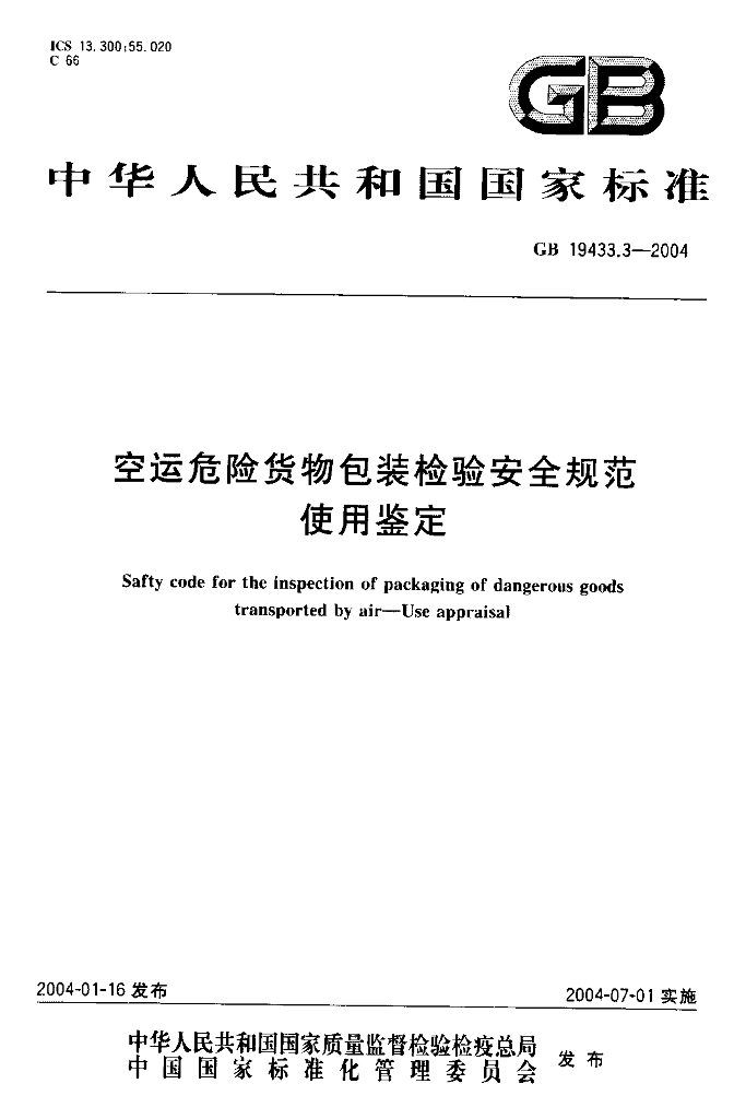 GB 19433.3-2004 标准预览