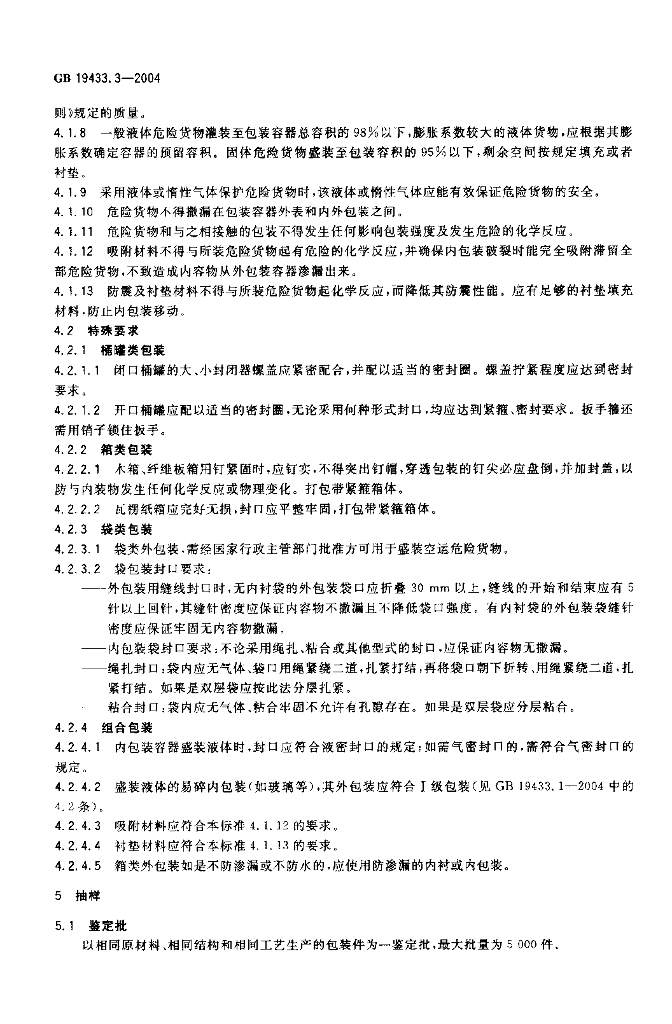 GB 19433.3-2004 标准预览