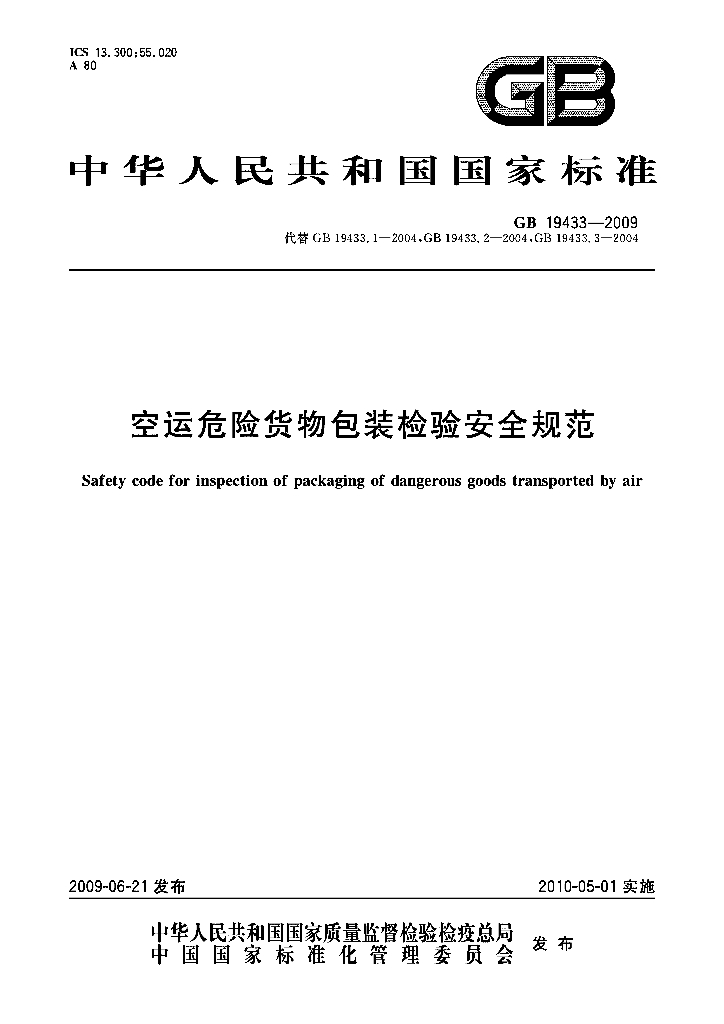 GB 19433-2009 标准预览