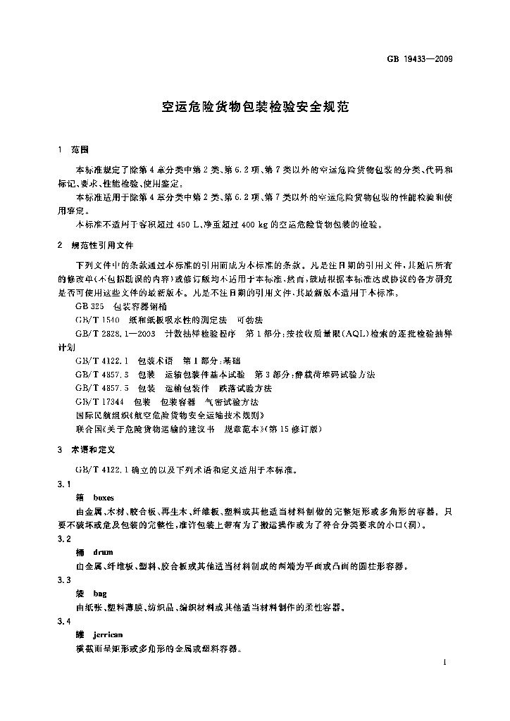 GB 19433-2009 标准预览