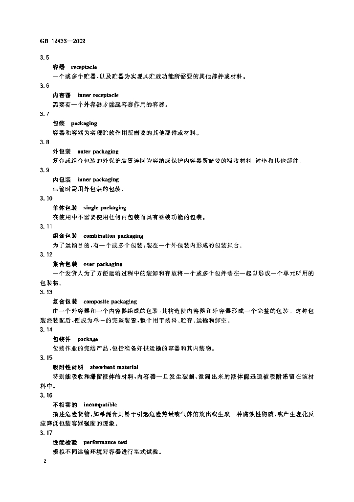 GB 19433-2009 标准预览