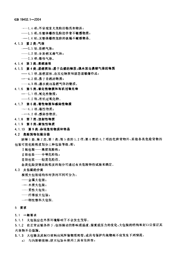 GB 19432.1-2004 标准预览