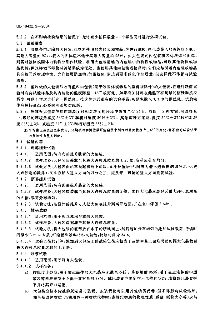 GB 19432.2-2004 标准预览