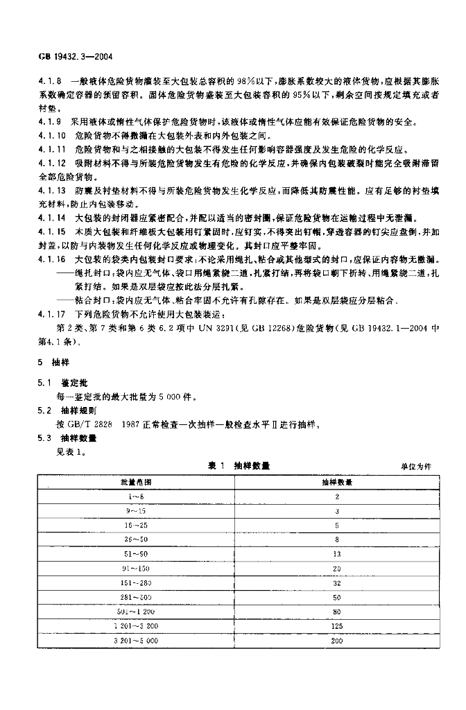 GB 19432.3-2004 标准预览