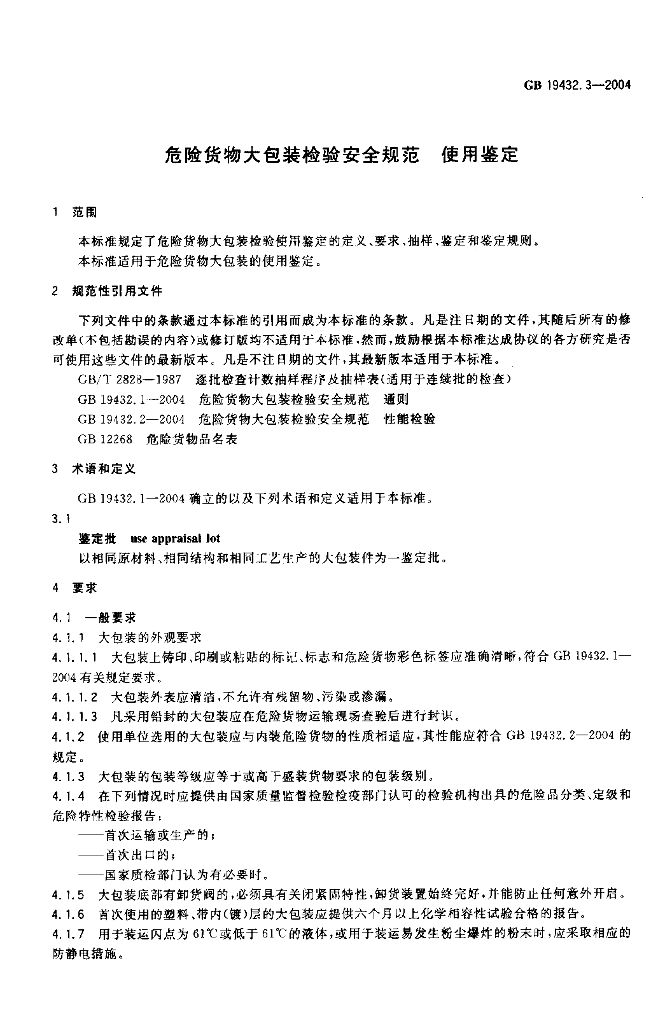 GB 19432.3-2004 标准预览