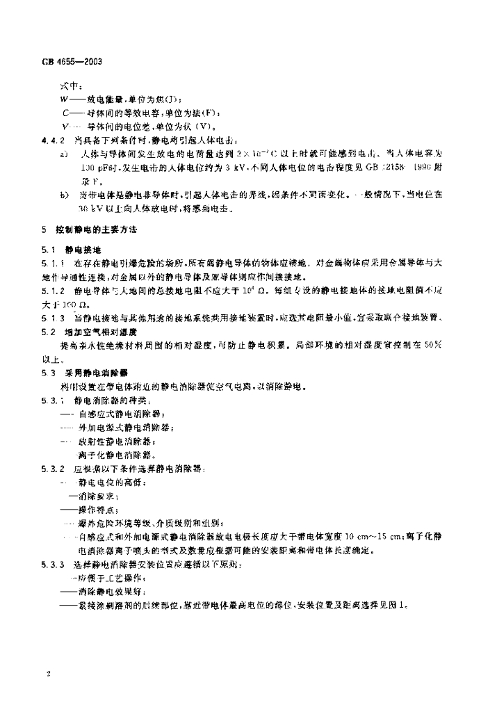 GB 4655-2003 标准预览