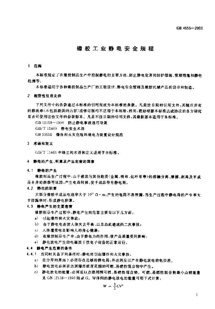 GB 4655-2003 标准预览
